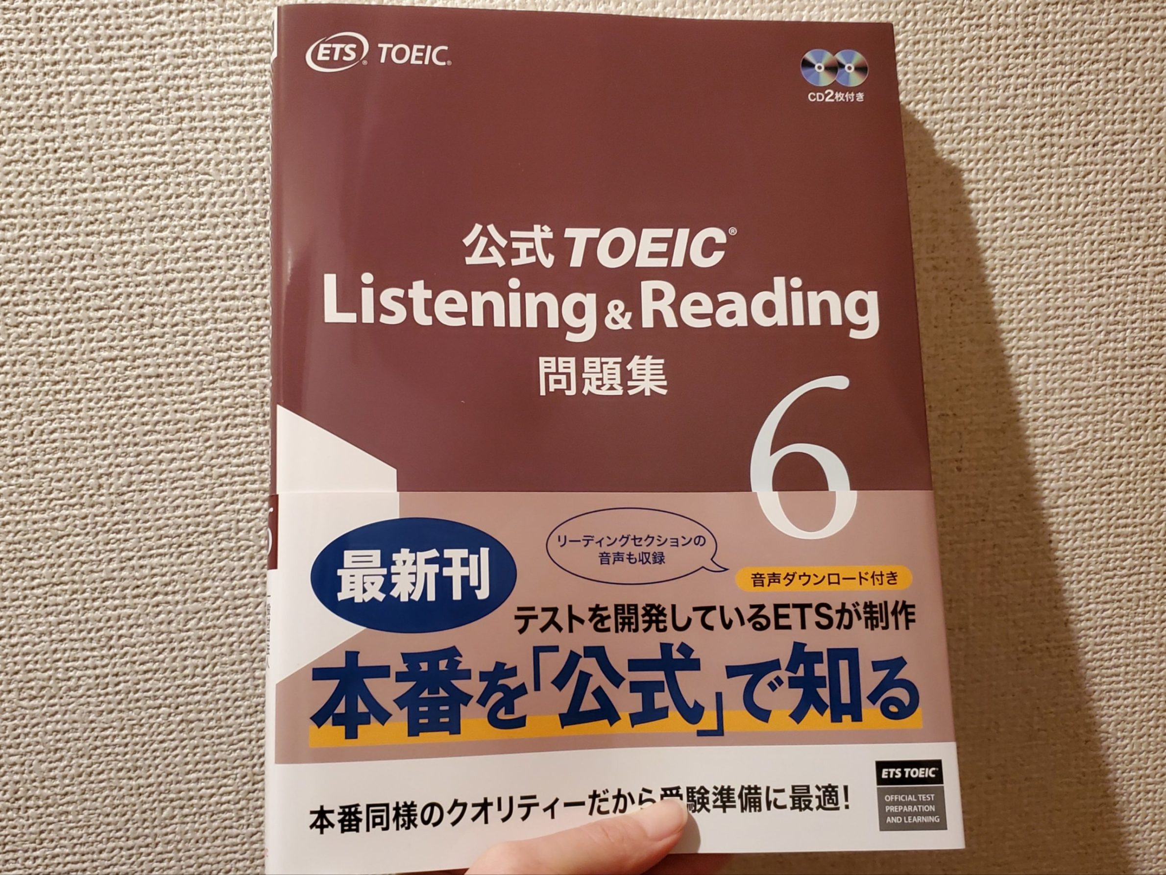 公式toeic Lisning Reading 問題集６ を解く